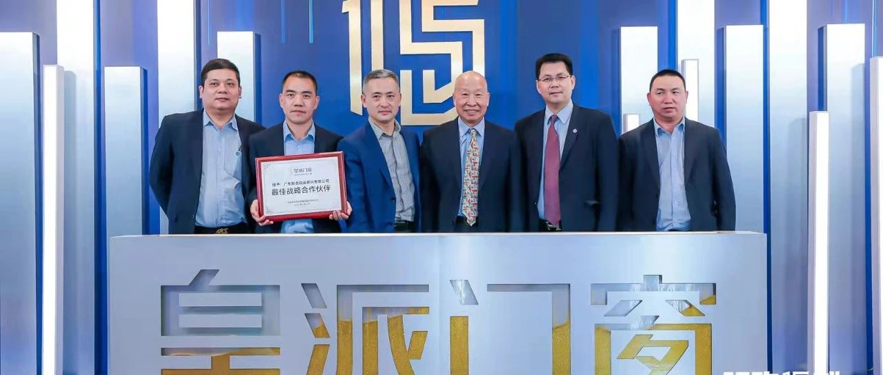 新河榮登皇派門窗戰略合作伙伴