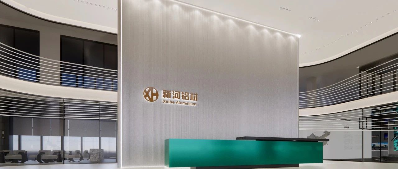 新河科技大樓內裝開工，展示鋁加工行業的未來光芒！