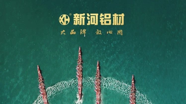 端午安康 | 龍舟競渡乘風(fēng)去，匠心與共破浪行