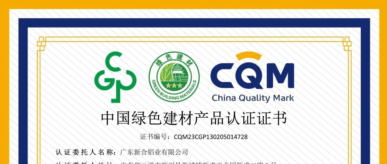 【綠色先鋒】新河鋁材斬獲三星綠建認證，開啟您的環保生活新篇章