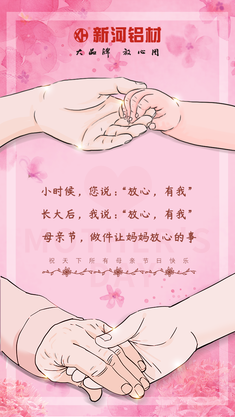 【質(zhì)樸·純真】新河員工對(duì)媽媽的母親節(jié)祝福