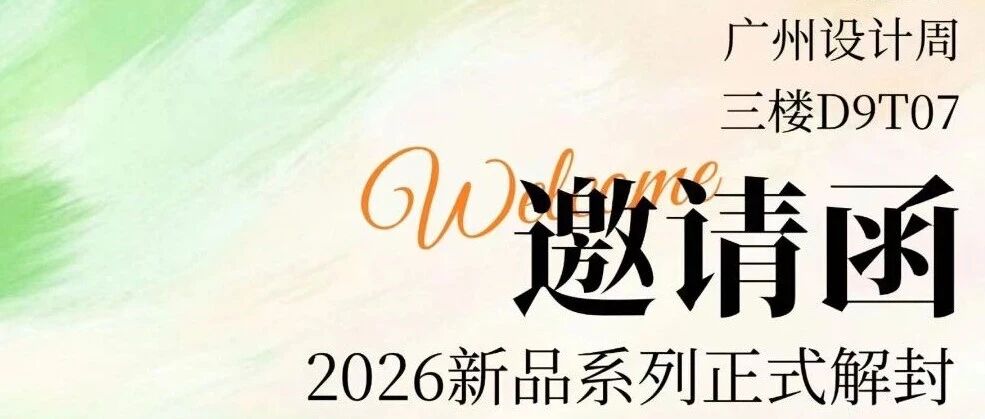 不止設計，更是未來！新河邀你打卡廣州設計周