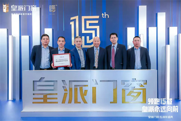 新河榮登皇派門窗戰略合作伙伴