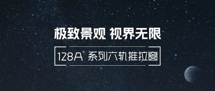 以一扇窗，造一個夢，夢幻128，from新河