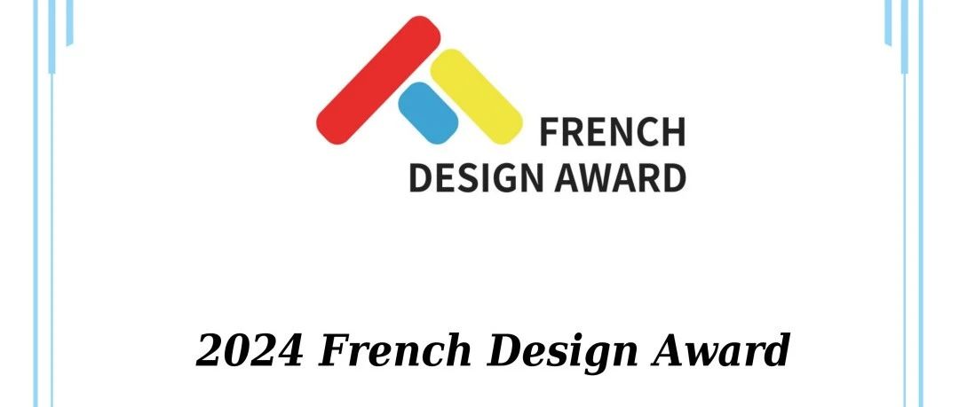 【浪漫與奢華】新河×法國設計獎：歐式奢華和中式美學的新潮流！