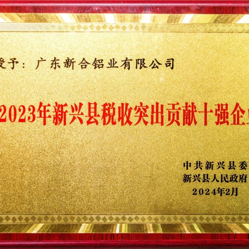 三座榮譽，三項擔當！新河，行！