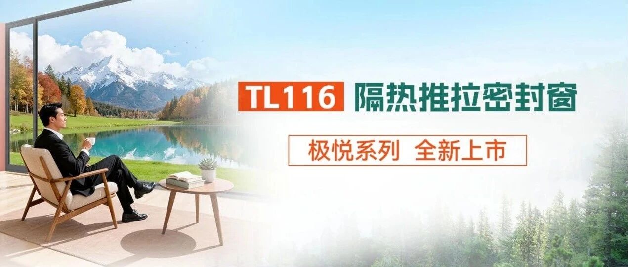 極悅 | 以窗為媒，悅見生活本真