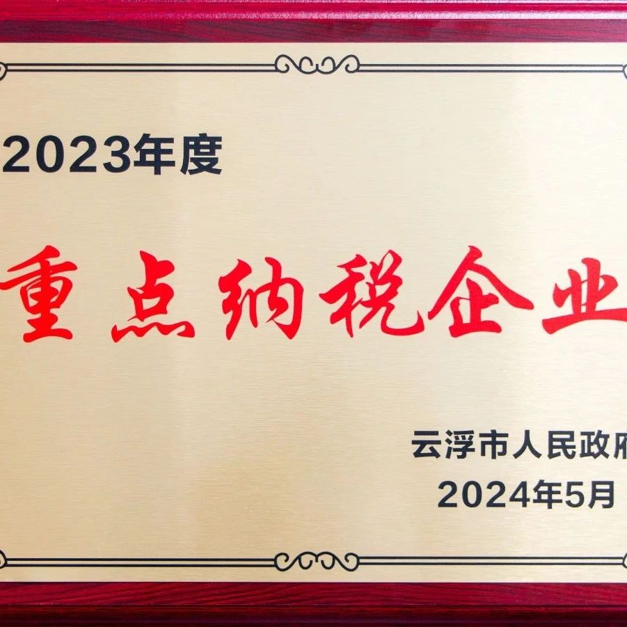 新河鋁材：納稅先鋒，責任擔當