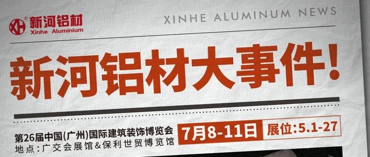 中國建博會(huì)，家居風(fēng)向標(biāo)，家裝看新河！