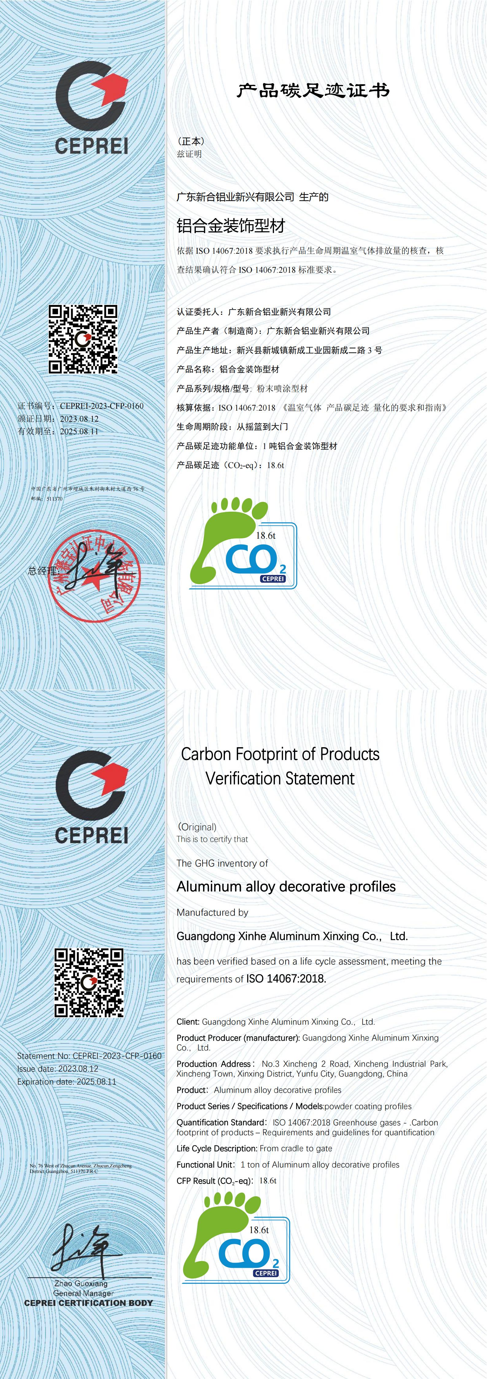 碳足跡證書（粉末噴涂）_00.jpg