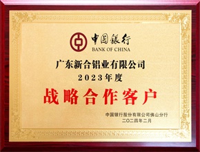 2024中國銀行戰略合作客戶