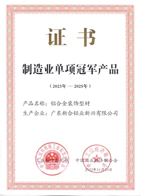 2023-2025國家單項制造業冠軍圖片