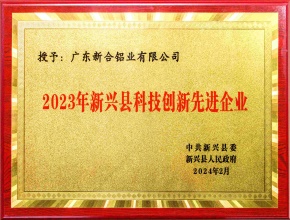 2023新興科技創新先進企業