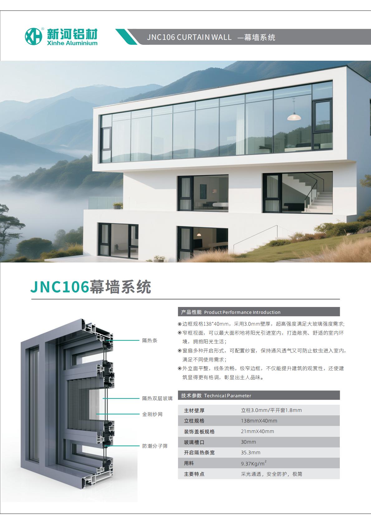 JNC106幕墻系統(tǒng)_00.jpg
